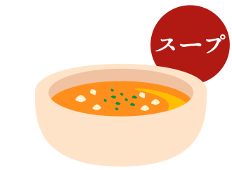 スープ