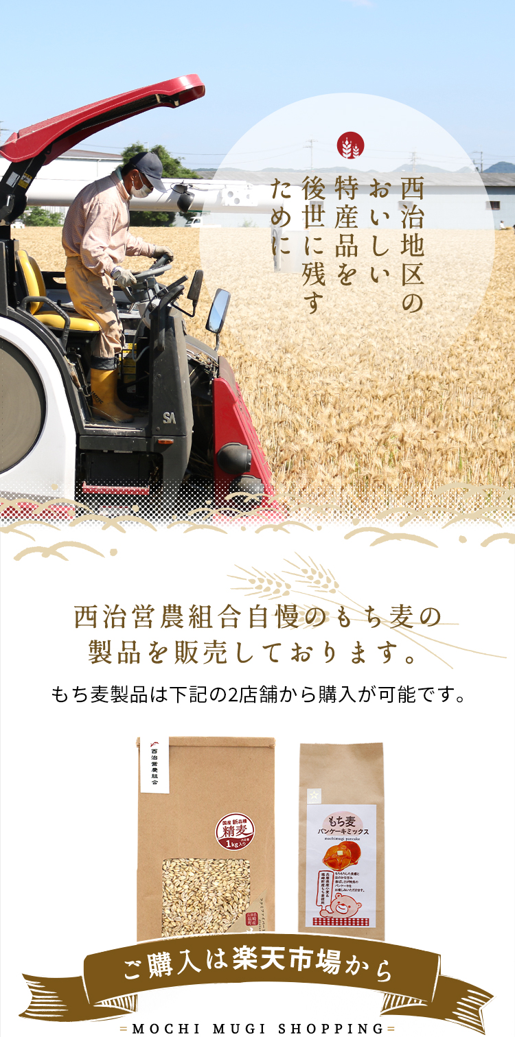 西治営農組合のおいしい特産品を後世に残すために